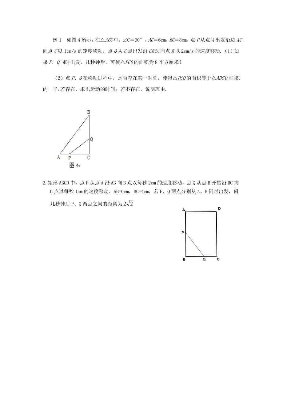 一元二次方程应用题典型题型归纳(共5页)_第5页