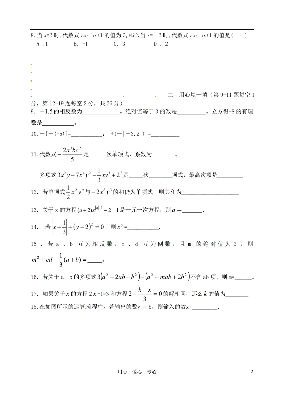 江苏省无锡市七年级数学上学期期中考试试题 北师大版.doc_第2页