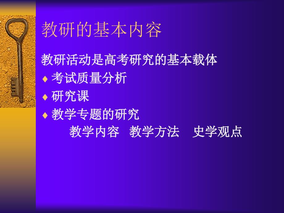 高考历史立足课堂探寻有效的高考复习(四 )_第2页