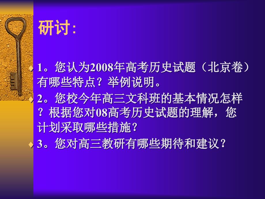 高考历史立足课堂探寻有效的高考复习(四 )_第4页