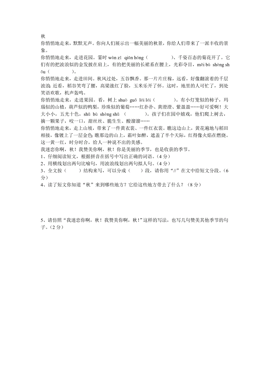 大石小学09年春期四年级语文知识竞赛题_第4页