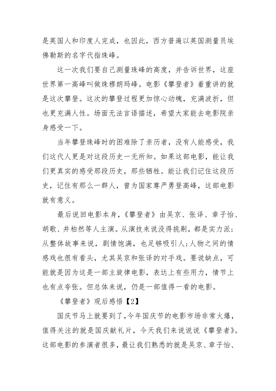 攀登者2020电影观后感1000字观看攀登者感悟体会10篇_第3页