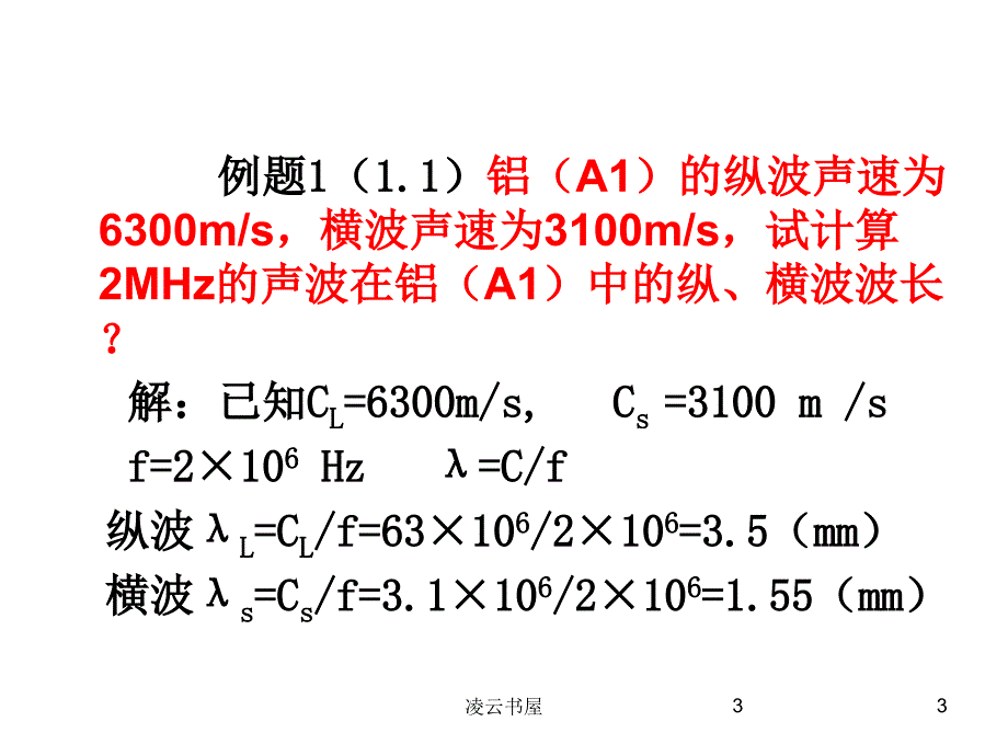 超声检测计算题类[苍松书屋]_第3页