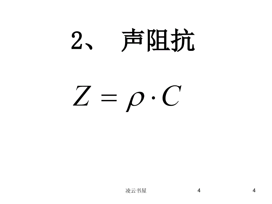 超声检测计算题类[苍松书屋]_第4页