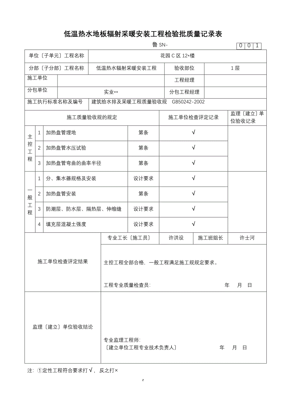 地暖工程施工验收表格_第1页