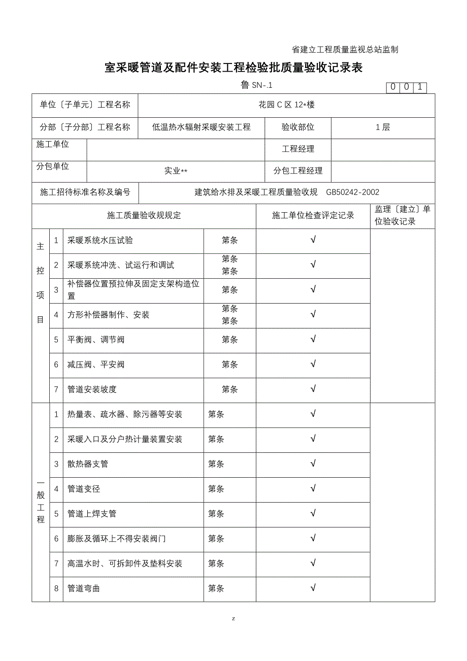 地暖工程施工验收表格_第2页