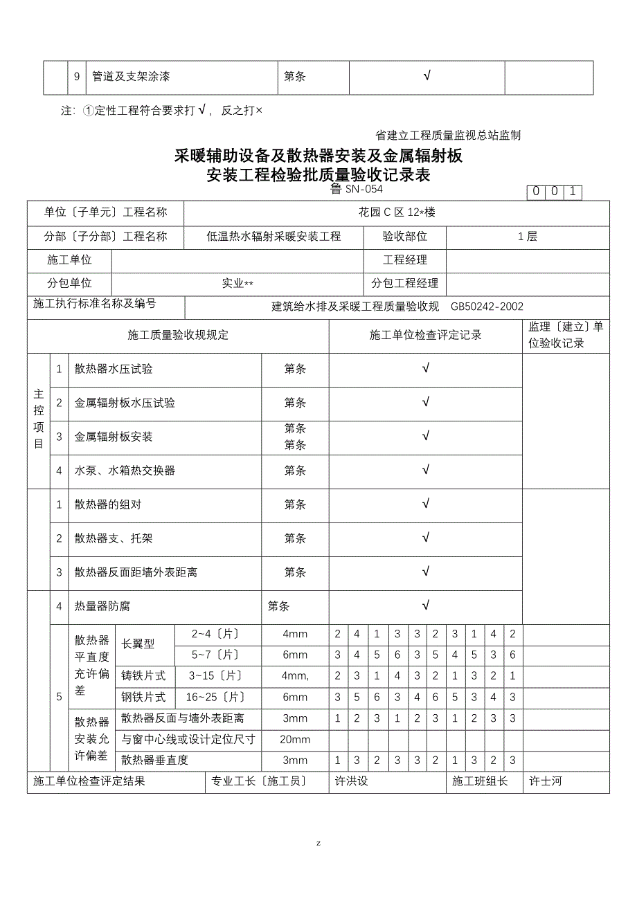 地暖工程施工验收表格_第3页