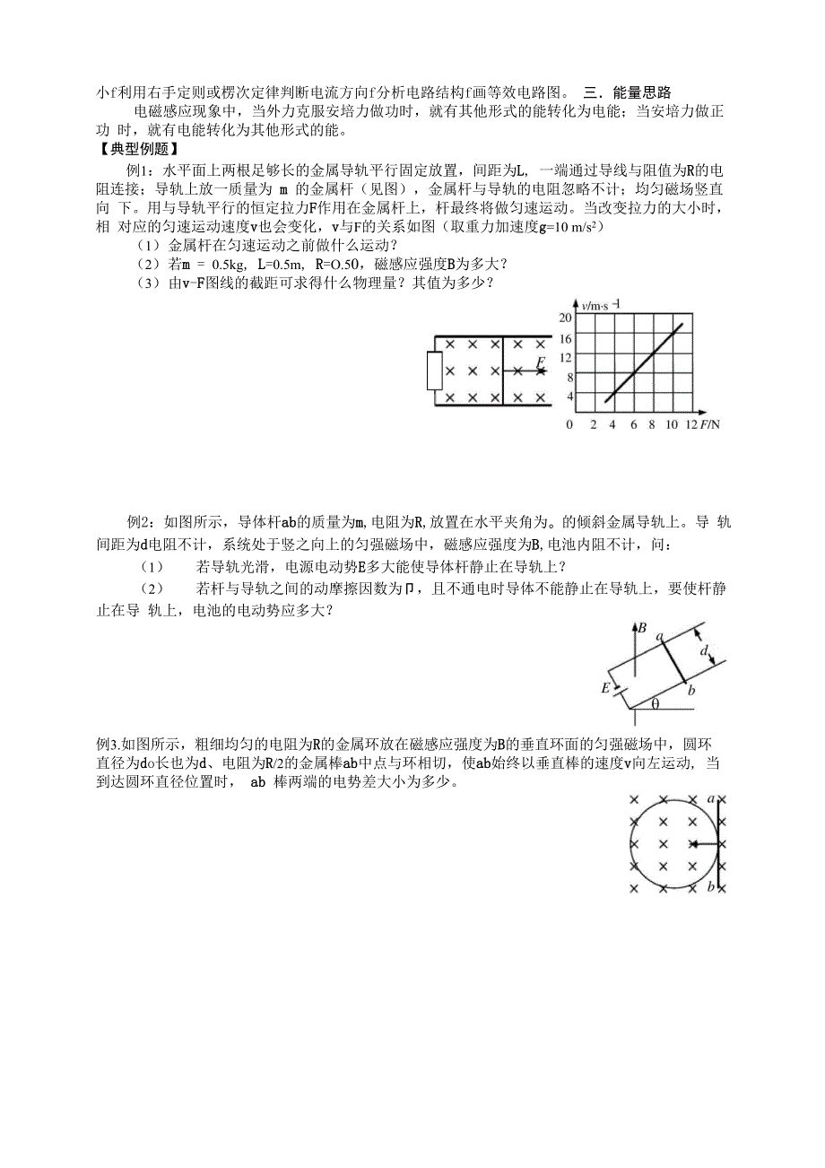 整理 通电导体在磁场中的运动_第4页