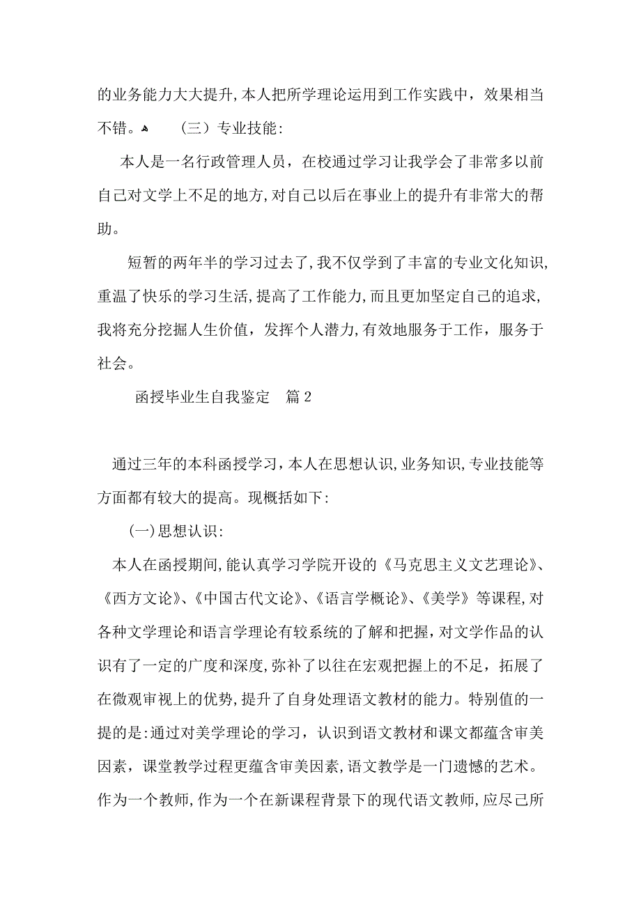 有关函授毕业生自我鉴定模板汇总8篇_第2页