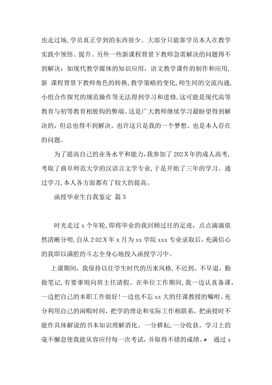 有关函授毕业生自我鉴定模板汇总8篇_第4页