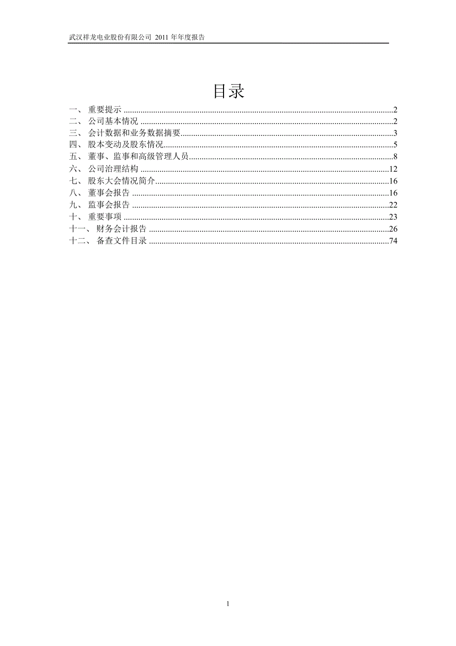 600769ST祥龙年报_第2页