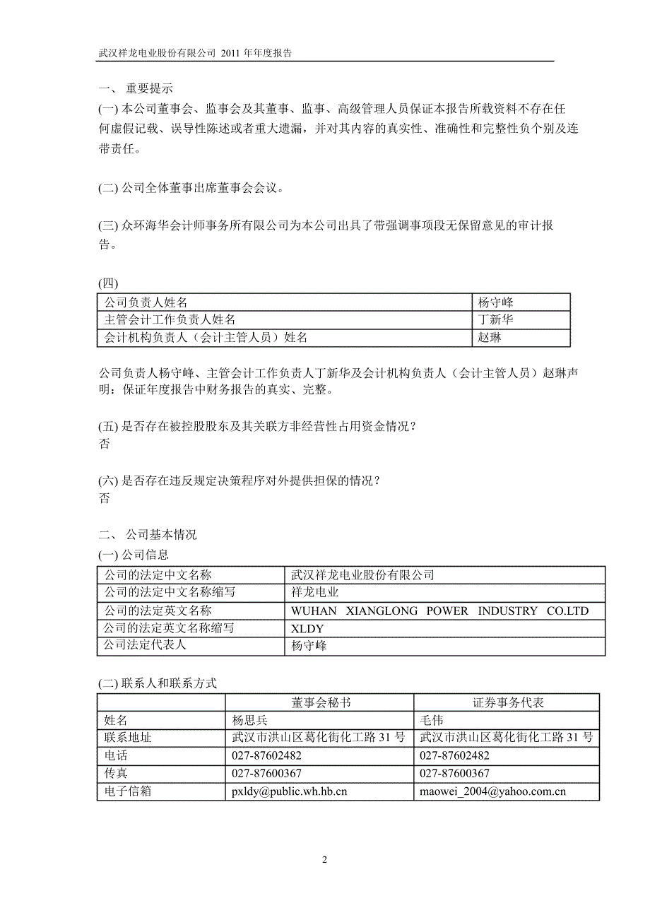 600769ST祥龙年报_第3页