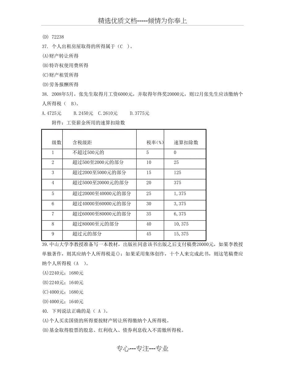 助理理财规划师理论知识1220A_第5页