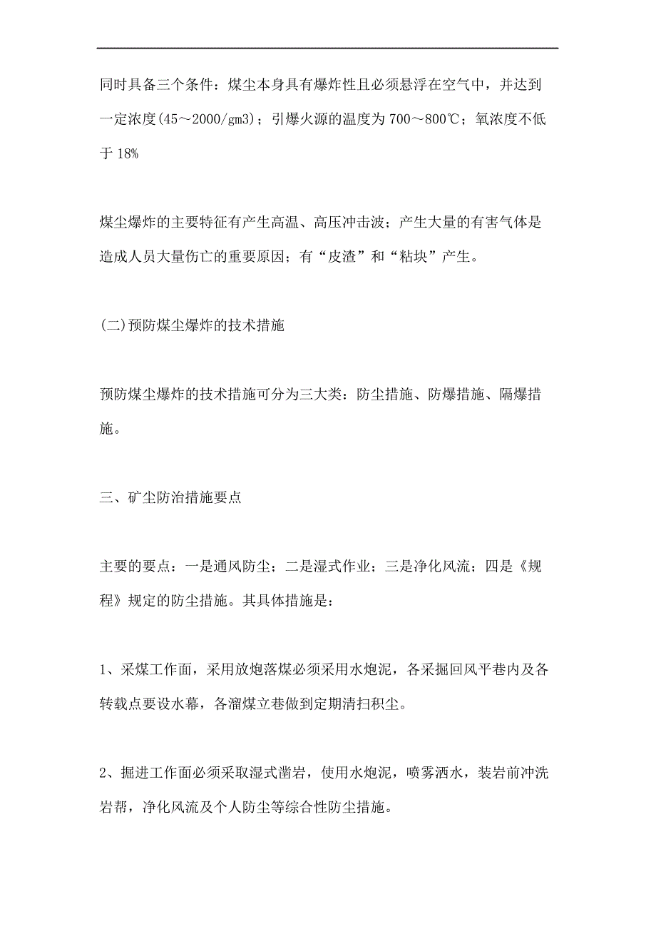 矿尘事故及防治_第4页