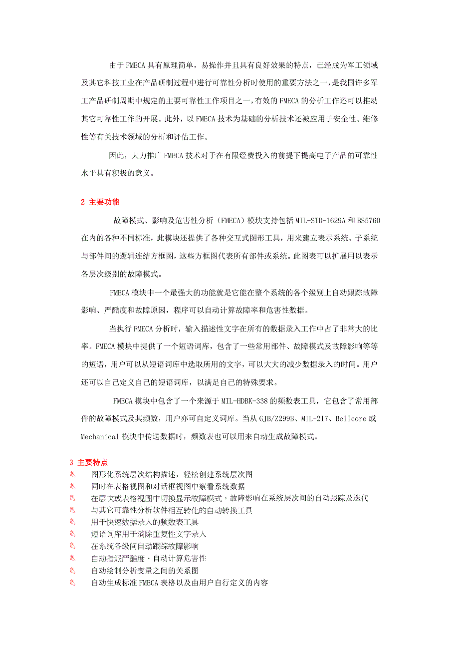 FMECA故障模式影响和严重性分析_第2页