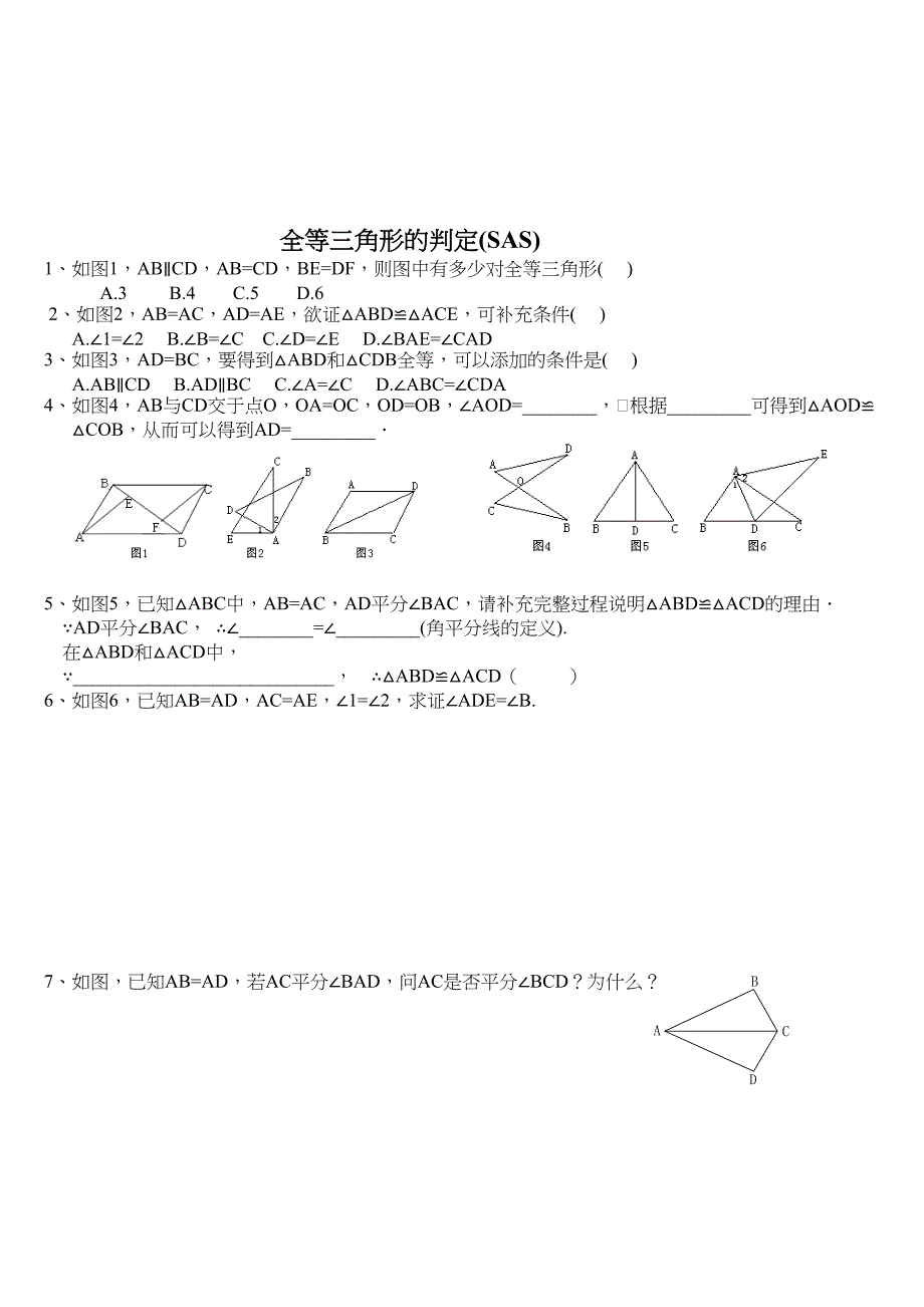 华师大版全等三角形的判定精选练习题(DOC 11页)_第2页