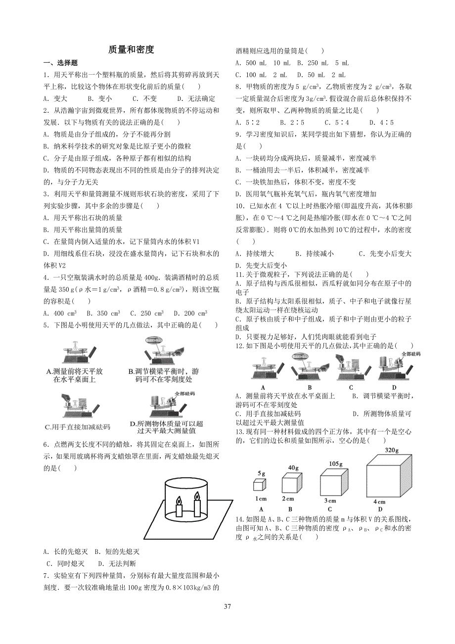 中考物理专题训练18质量和密度_第1页