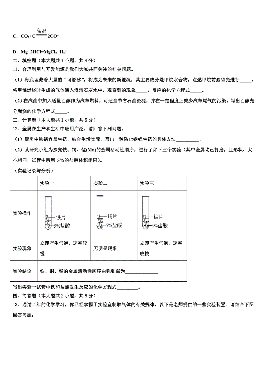 河南省商丘市梁园区2022-2023学年九年级化学第一学期期末达标检测模拟试题含解析.doc_第3页