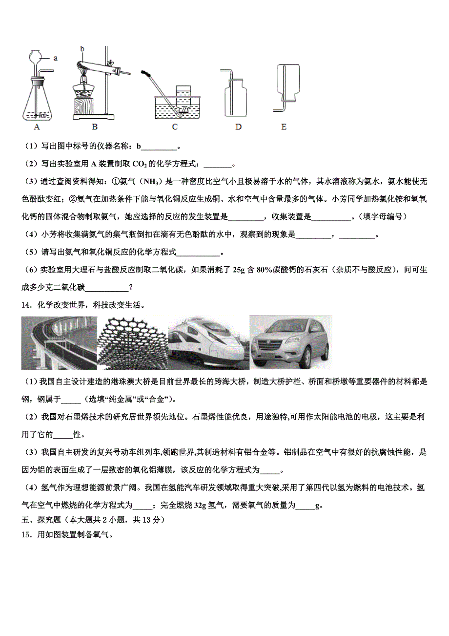 河南省商丘市梁园区2022-2023学年九年级化学第一学期期末达标检测模拟试题含解析.doc_第4页