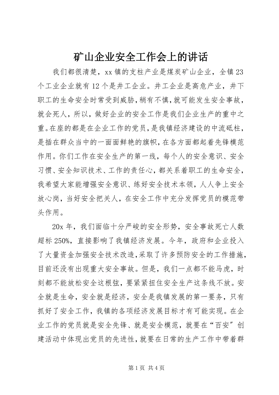 2023年矿山企业安全工作会上的致辞.docx_第1页