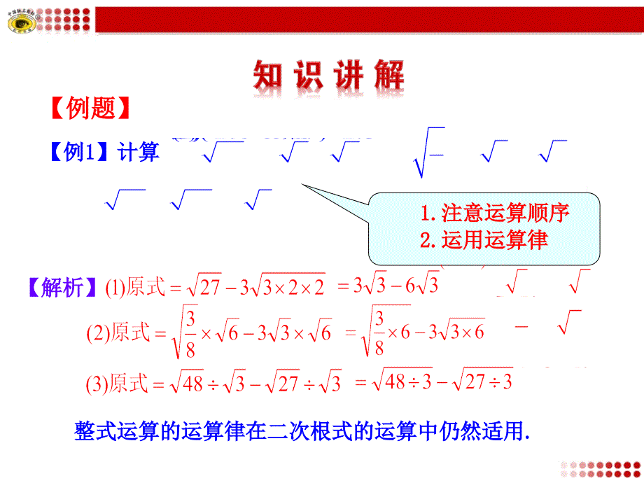 7二次根式第5课时[精选文档]_第4页