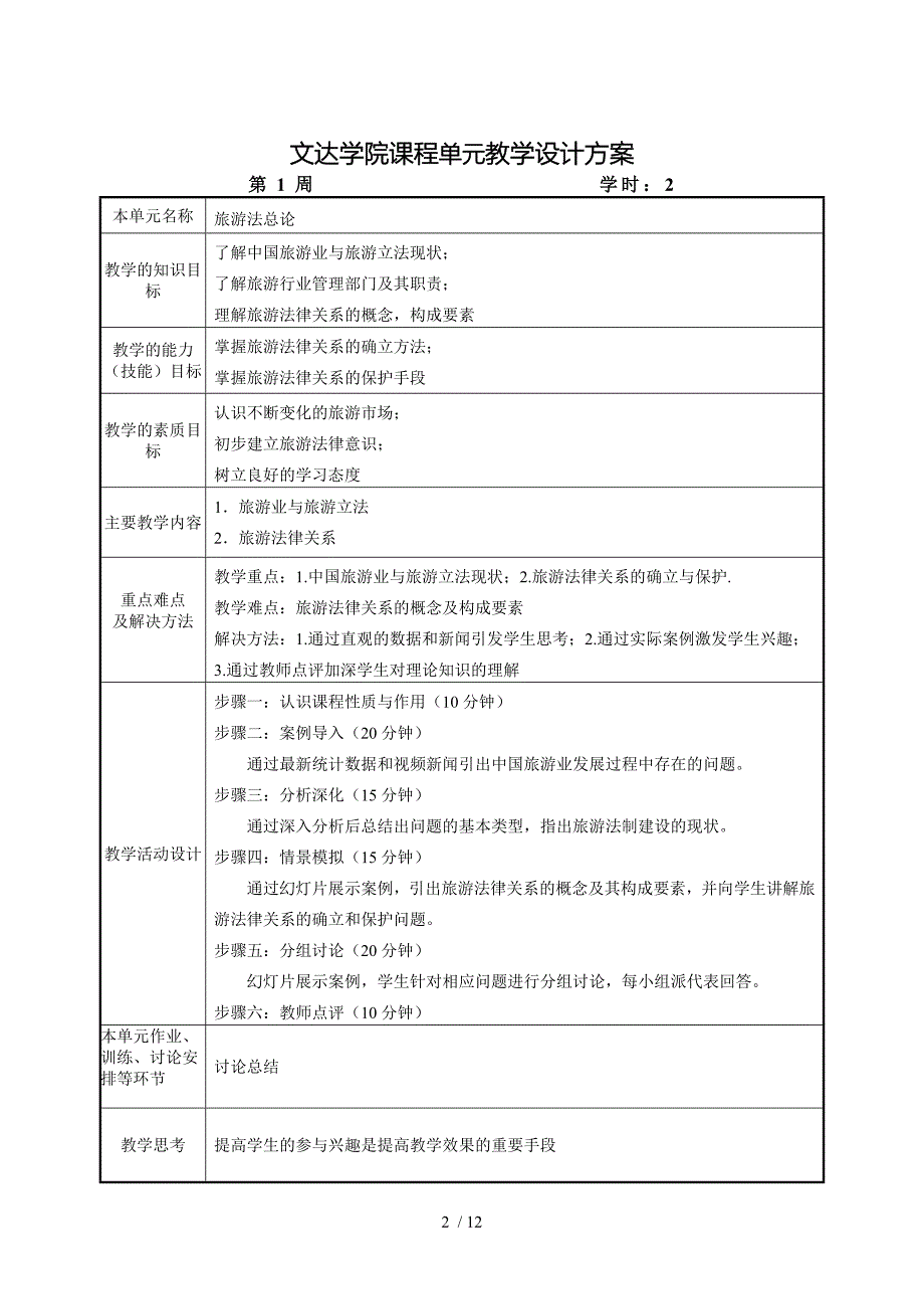 旅游政策与法规(教案)_第2页