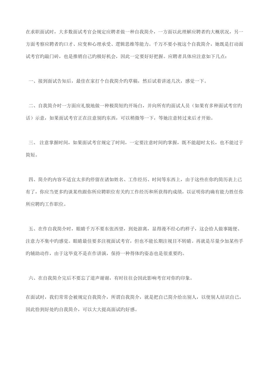 2023年教师招聘考试面试要点如何做精彩的自我介绍_第1页