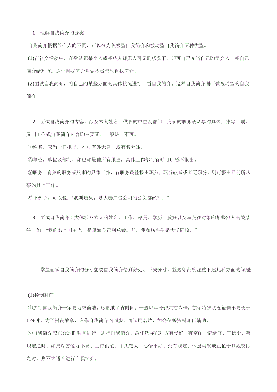 2023年教师招聘考试面试要点如何做精彩的自我介绍_第2页