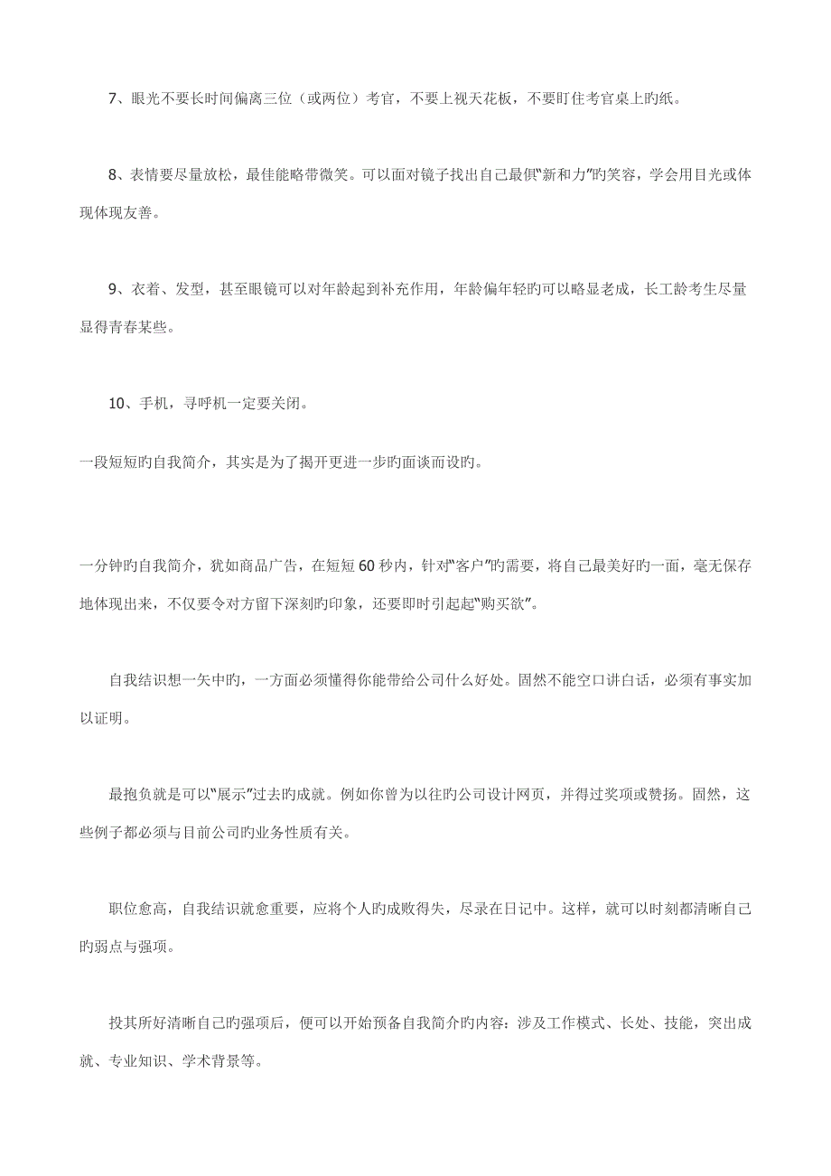 2023年教师招聘考试面试要点如何做精彩的自我介绍_第4页