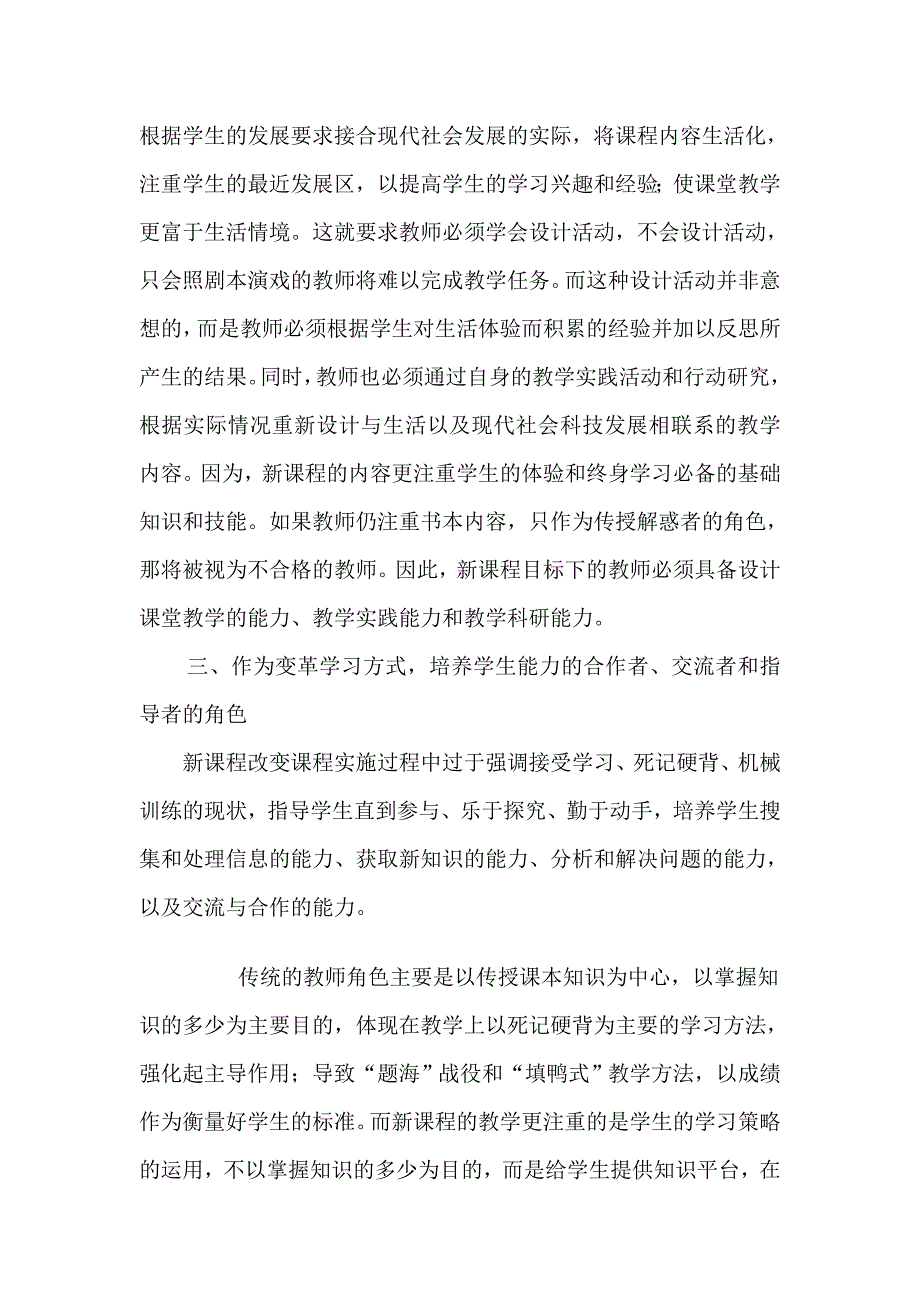 新课改之我见.doc_第4页