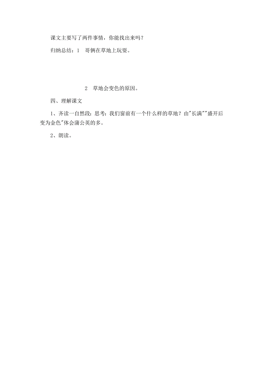 三年级语文教学设计《金色的草地》_第2页