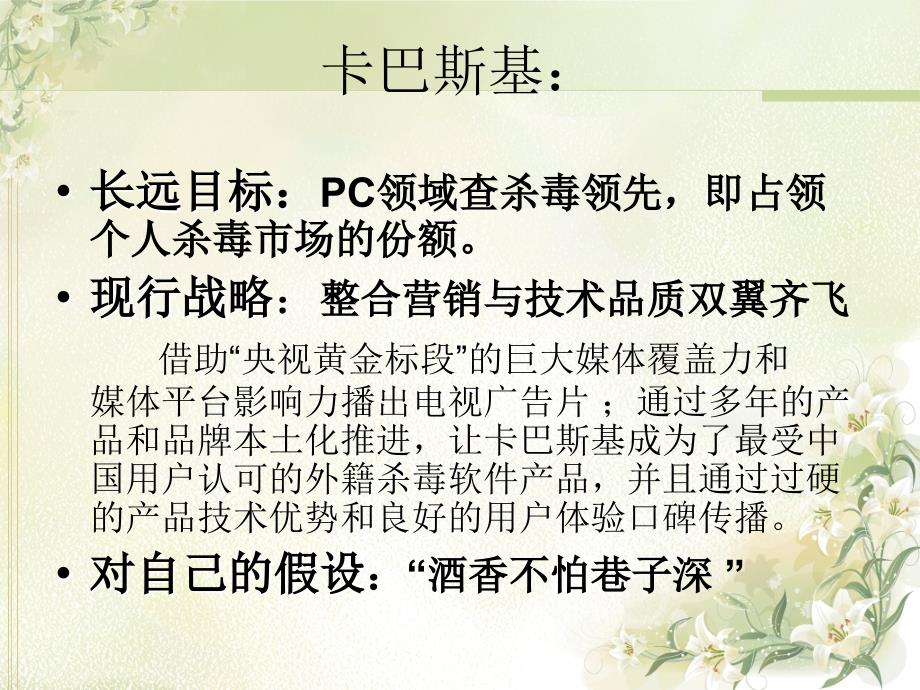 竞争对手分析模型_第4页