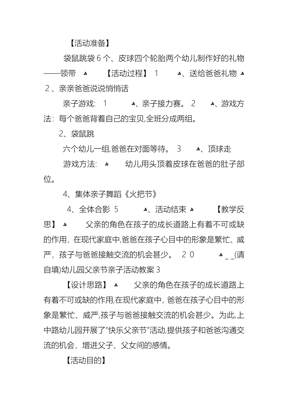 幼儿园父亲节亲子活动教案_第3页