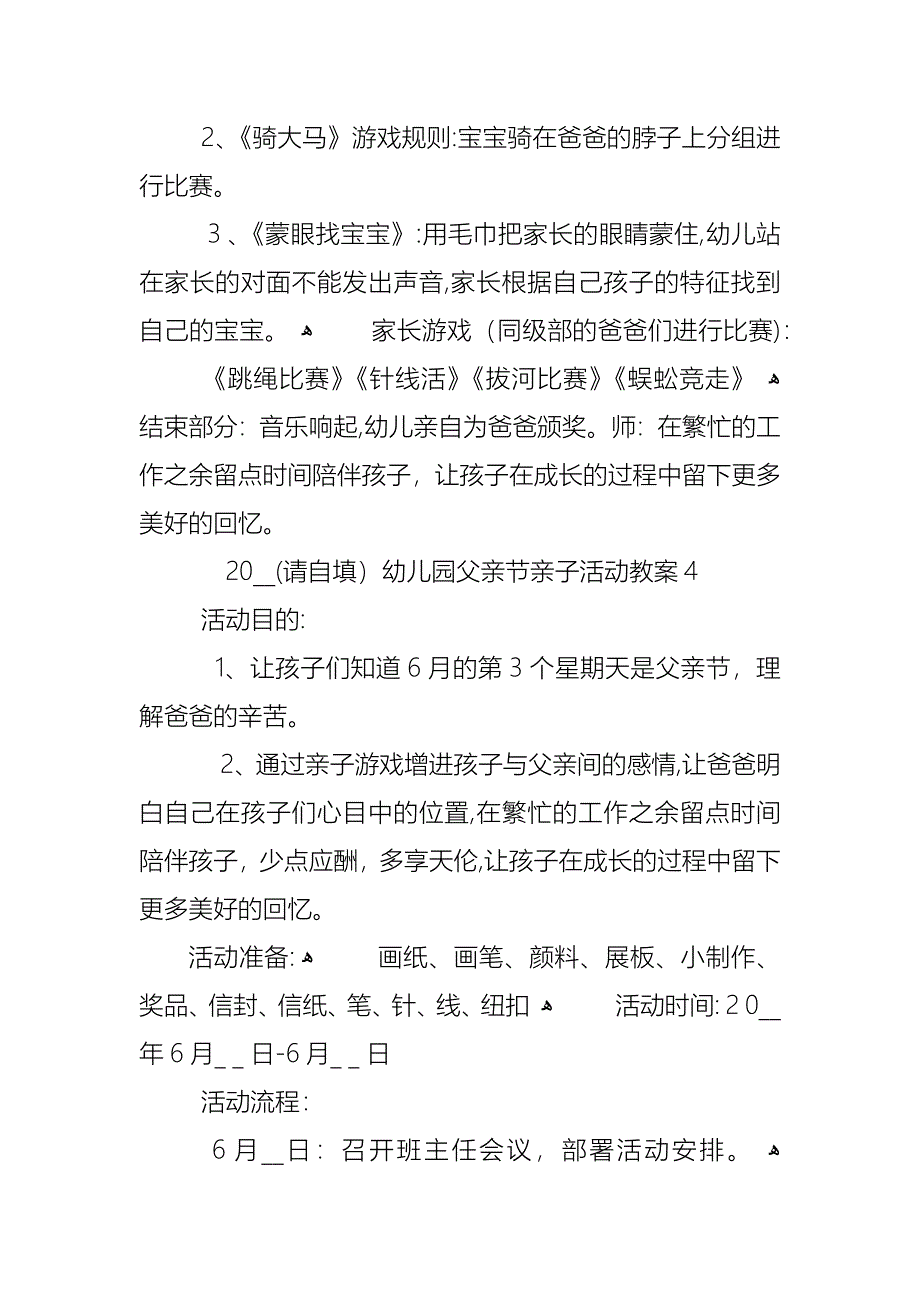 幼儿园父亲节亲子活动教案_第5页