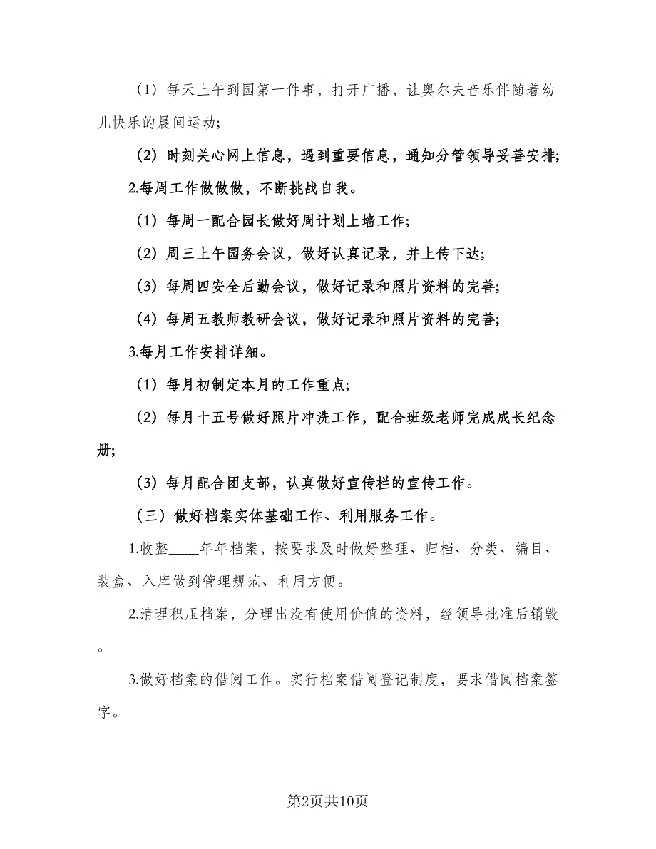 档案管理工作目标计划范本（四篇）.doc_第2页