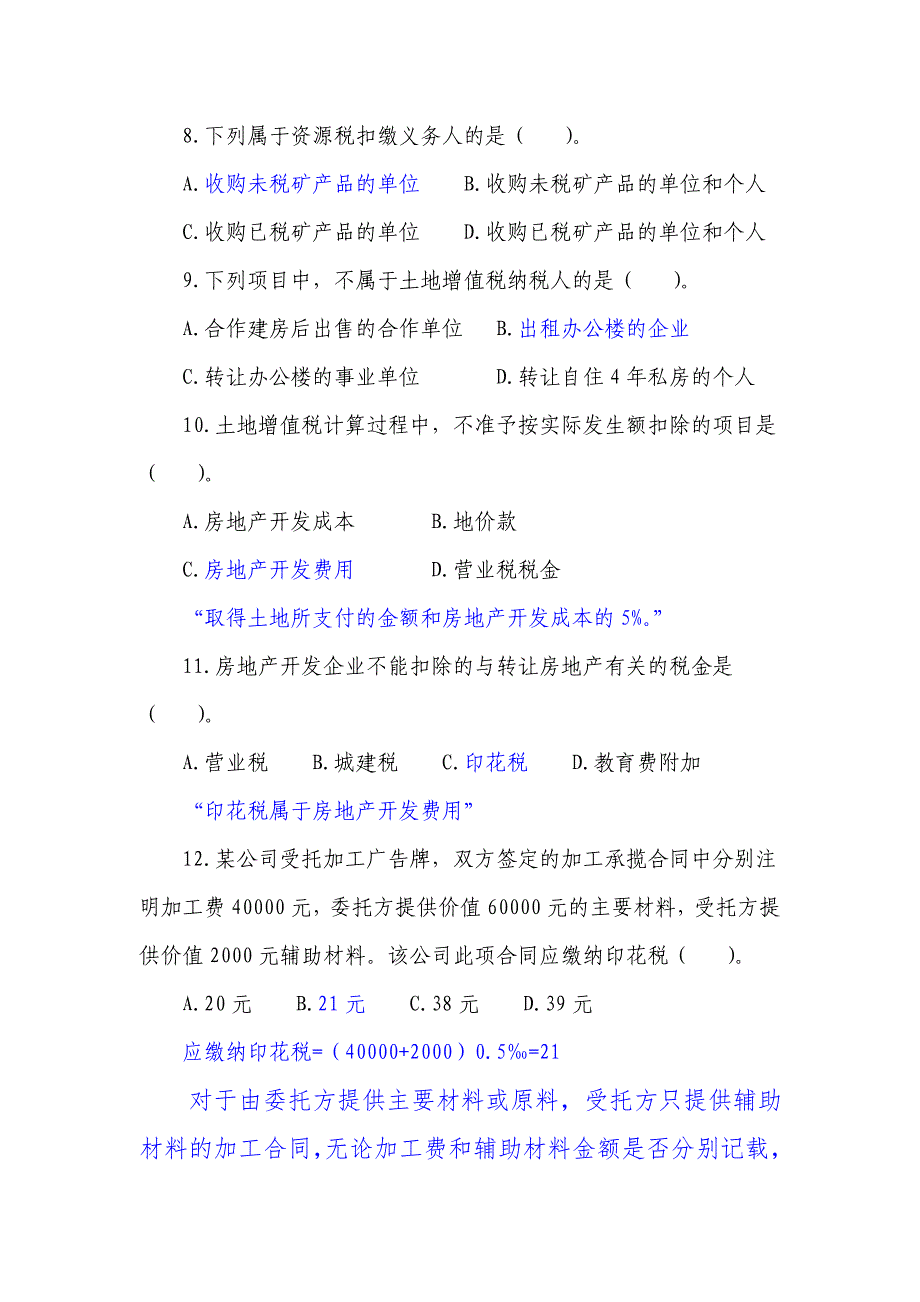 河北地税稽查岗位考试试卷及答案B3_第3页