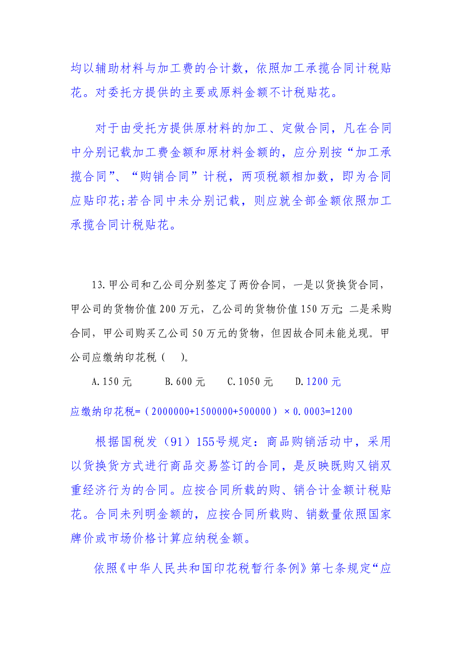 河北地税稽查岗位考试试卷及答案B3_第4页