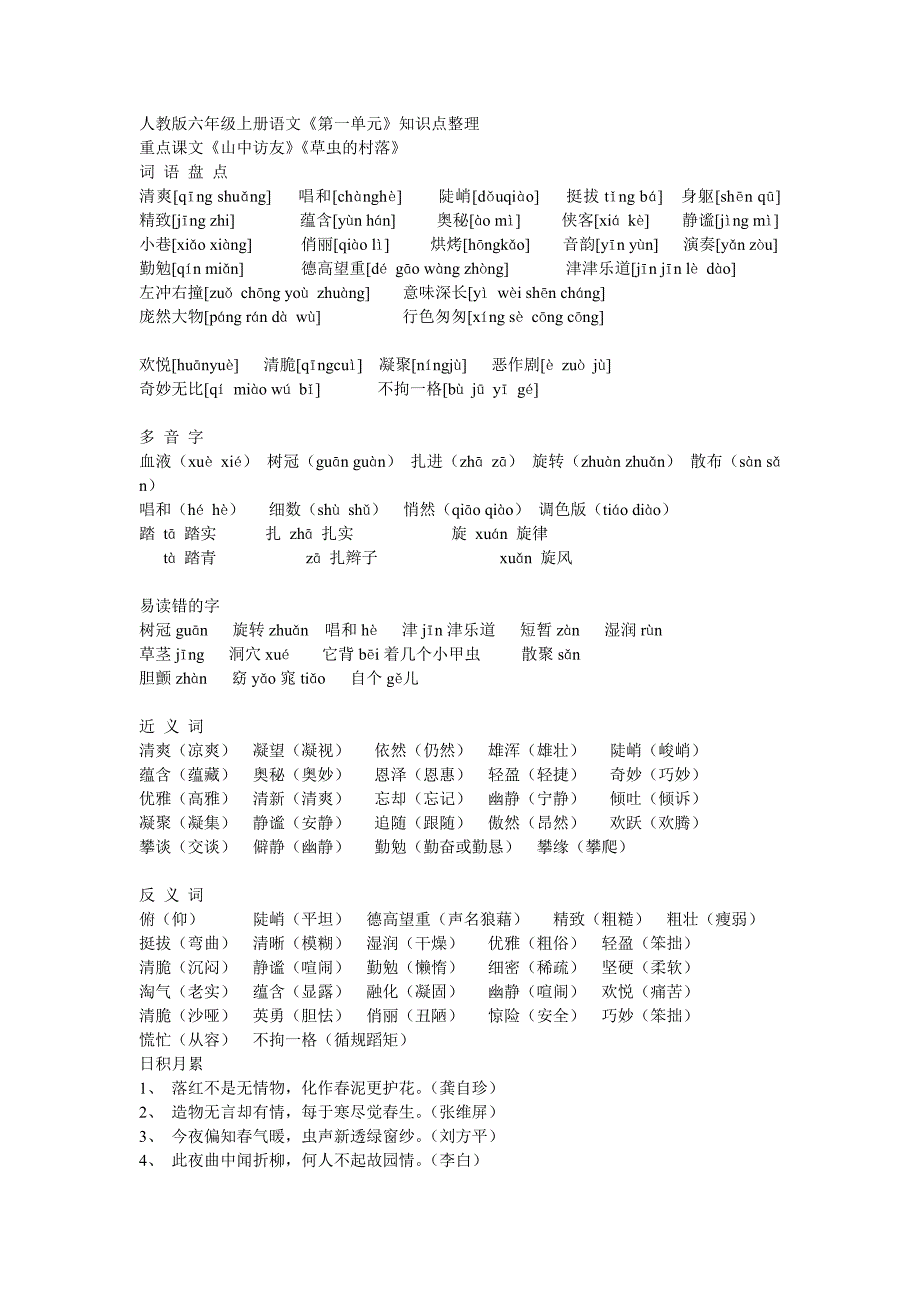 人教版六年级上册语文.doc_第1页