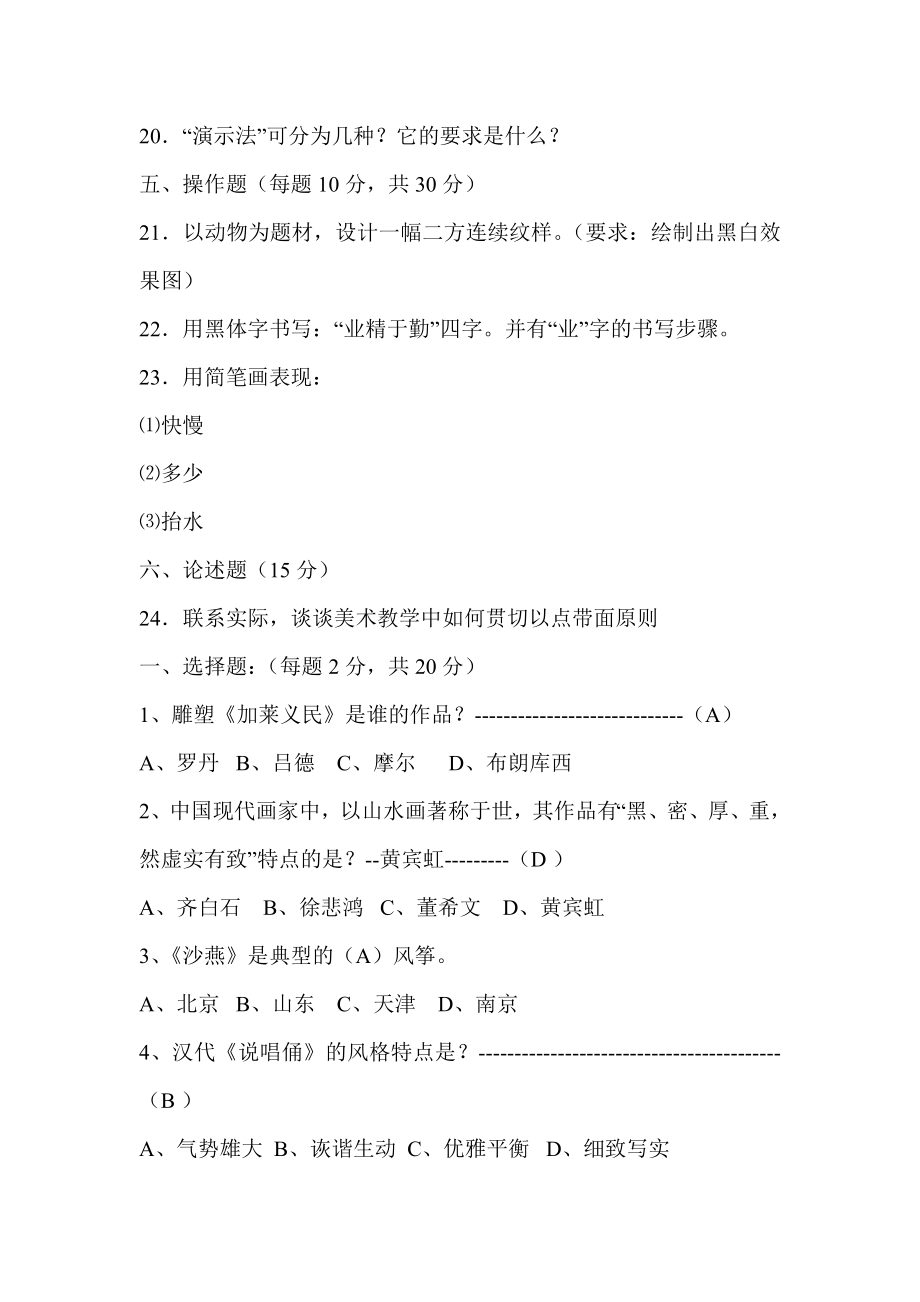 中小学美术教师招聘考试试1.doc_第4页