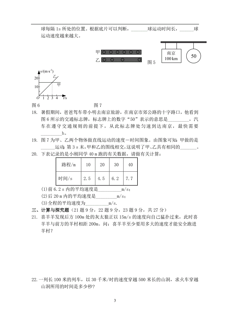 八年级月考试题[精选文档]_第3页