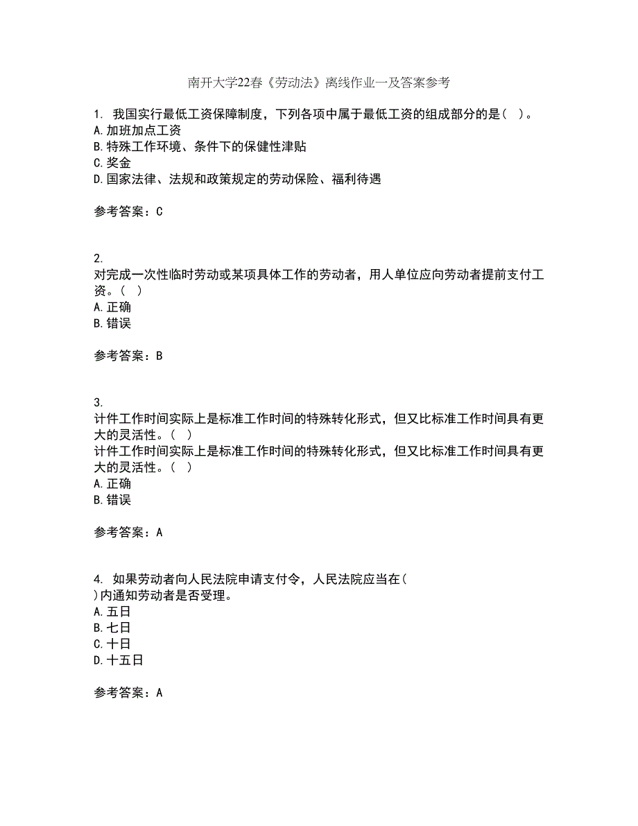 南开大学22春《劳动法》离线作业一及答案参考40_第1页