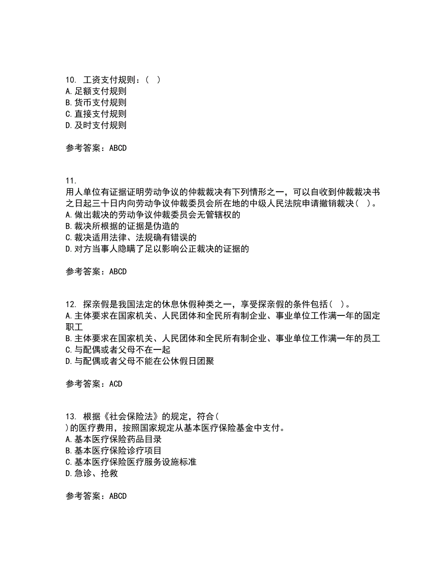 南开大学22春《劳动法》离线作业一及答案参考40_第3页