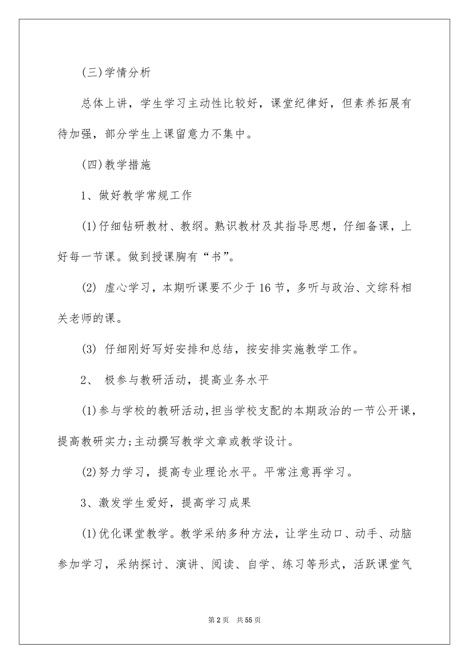 2022教师政治工作计划_第2页