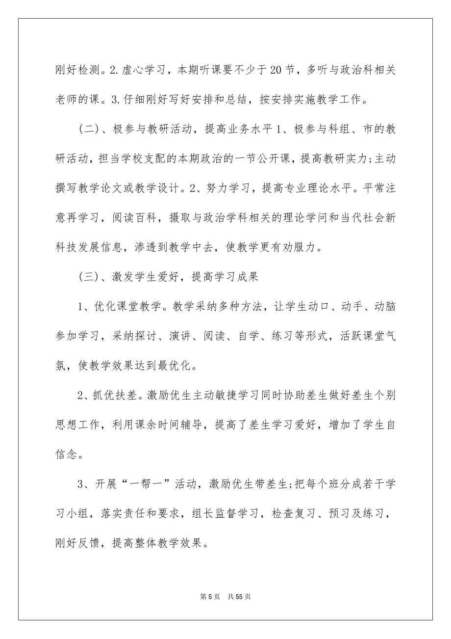 2022教师政治工作计划_第5页