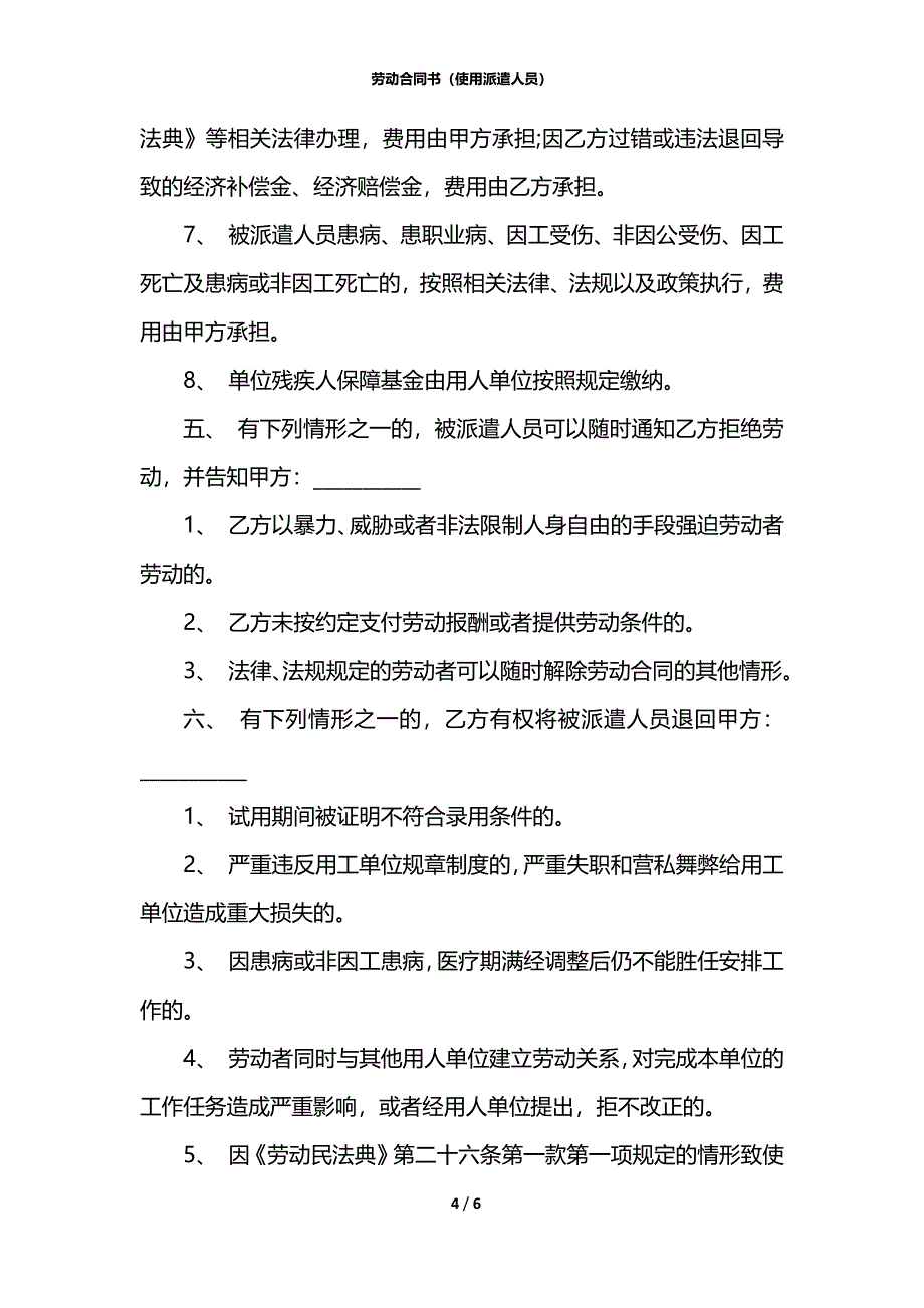 劳动合同书（使用派遣人员）_第4页