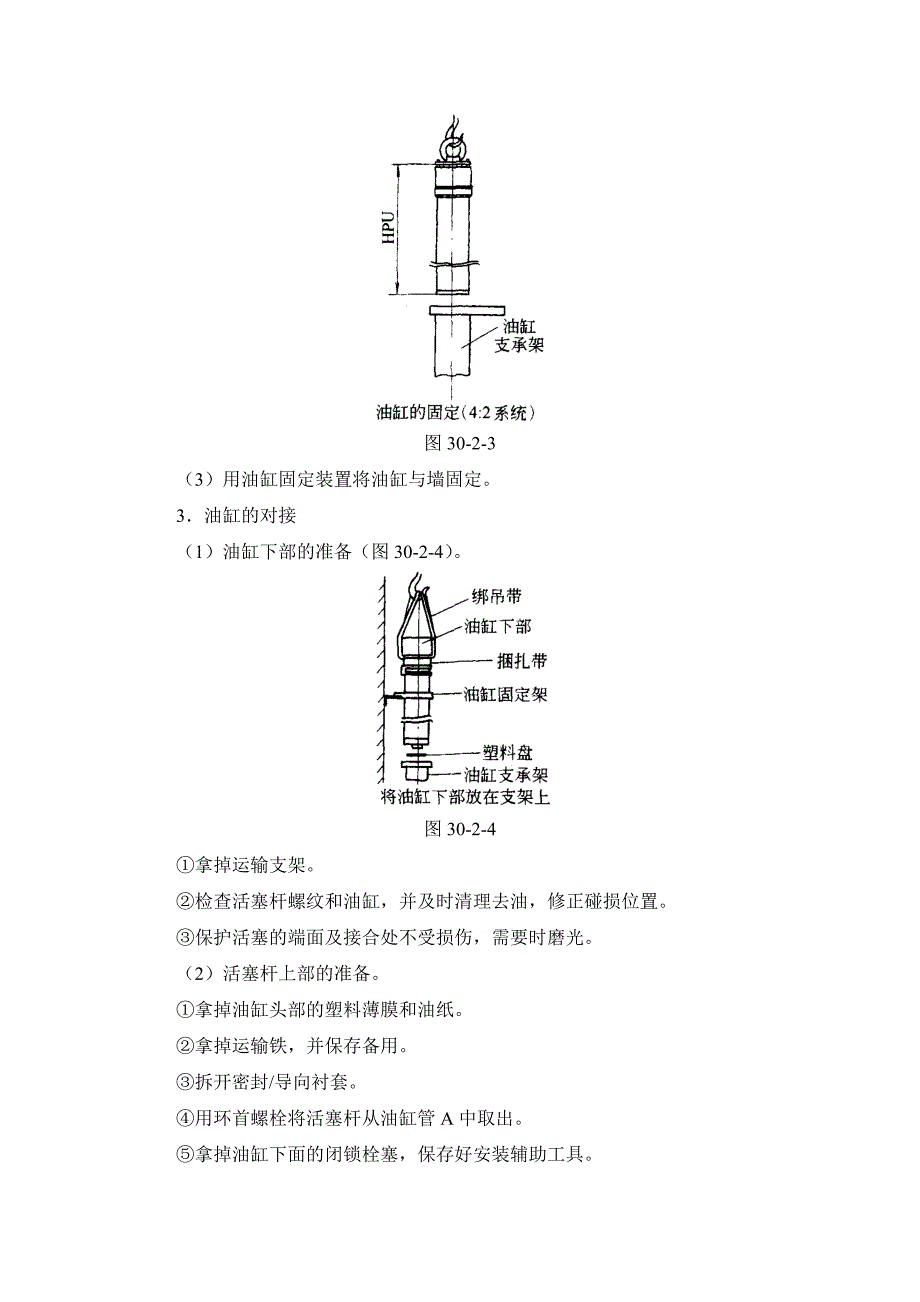 30-2 液压电梯工程.doc_第3页