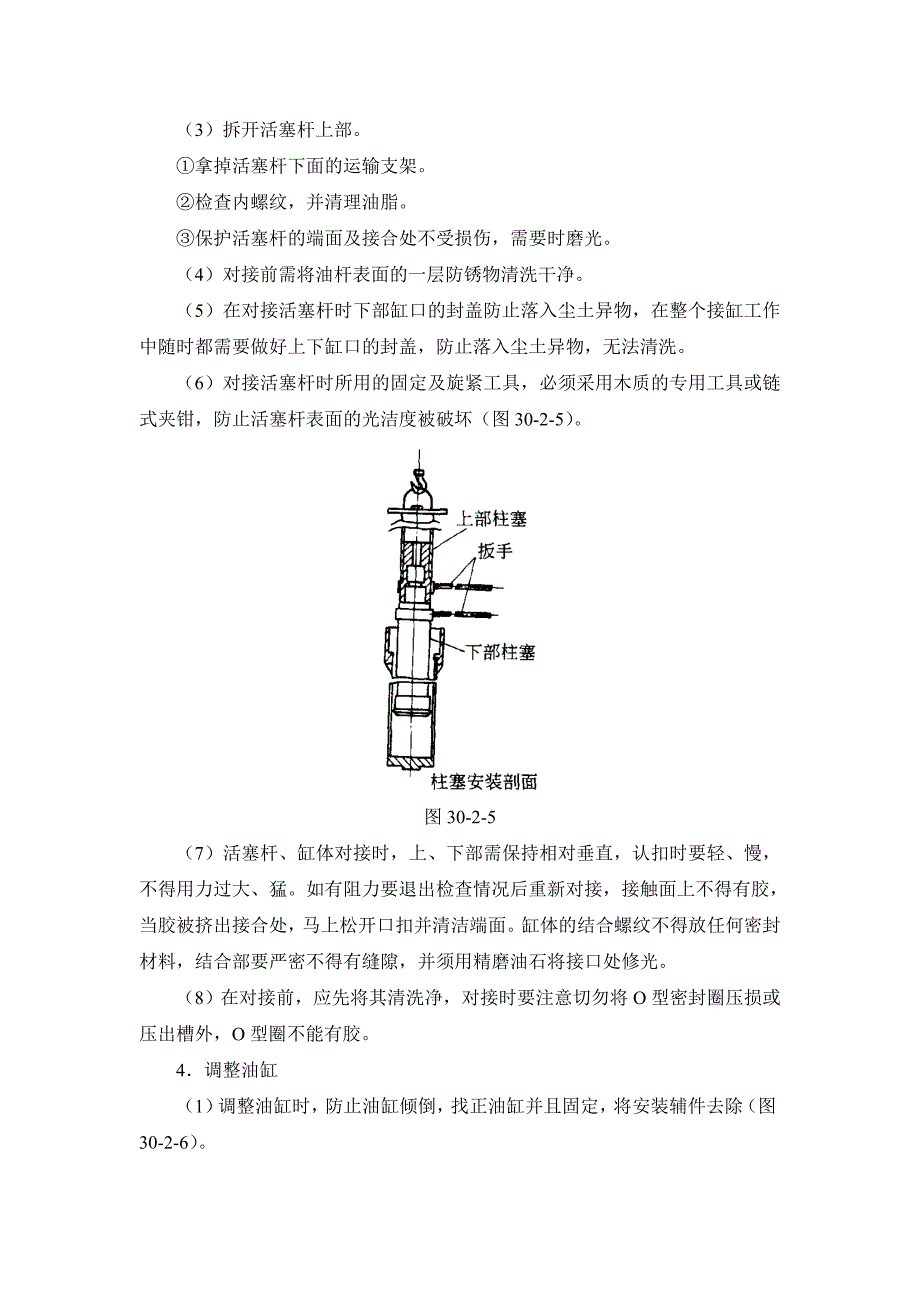 30-2 液压电梯工程.doc_第4页