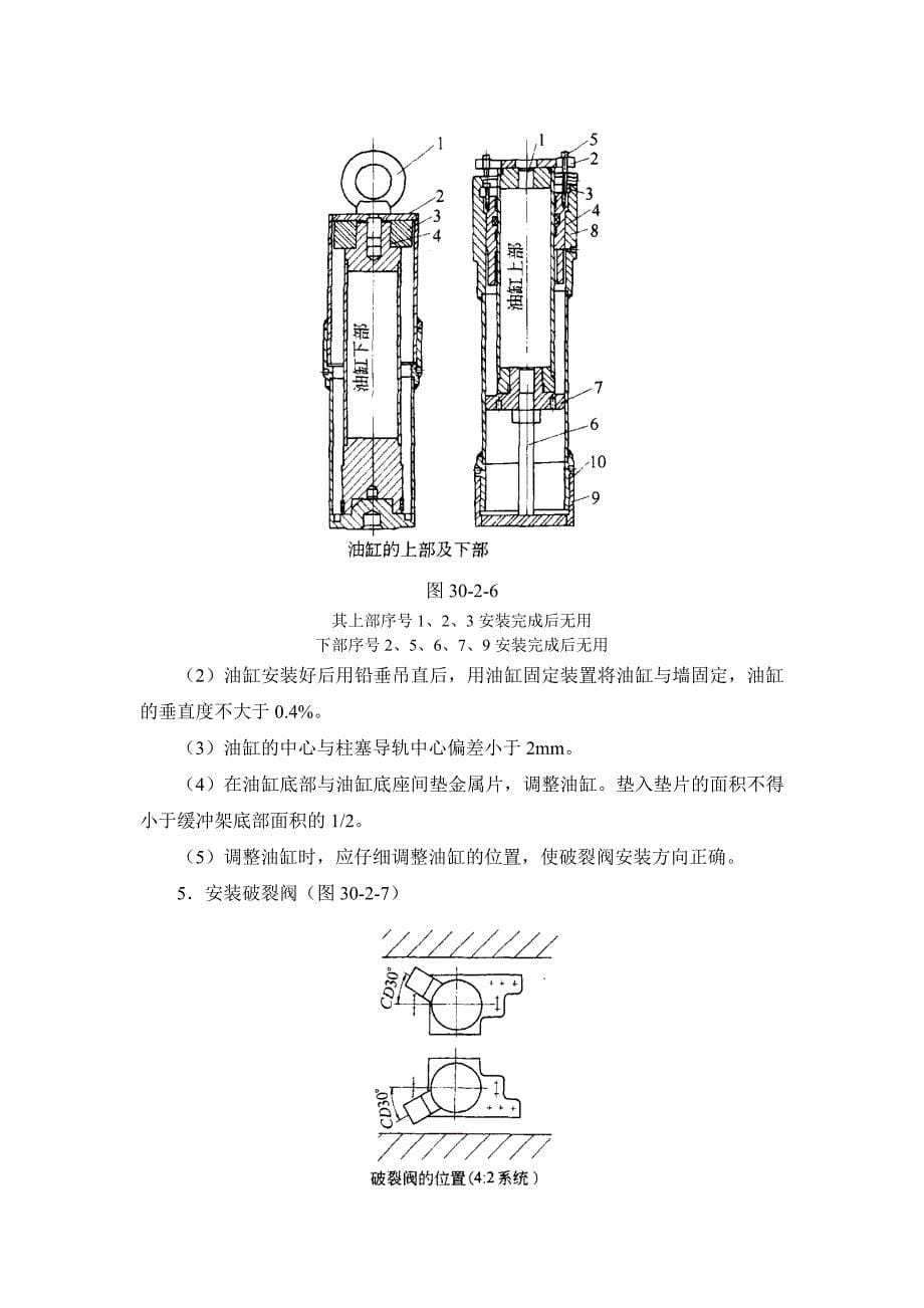 30-2 液压电梯工程.doc_第5页