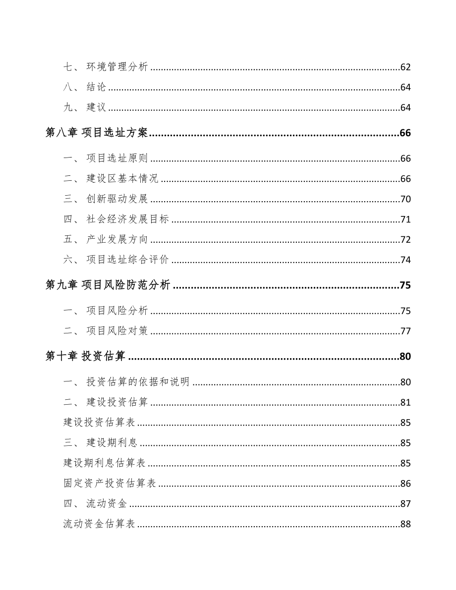 苏州关于成立电子器件公司可行性研究报告(DOC 80页)_第4页