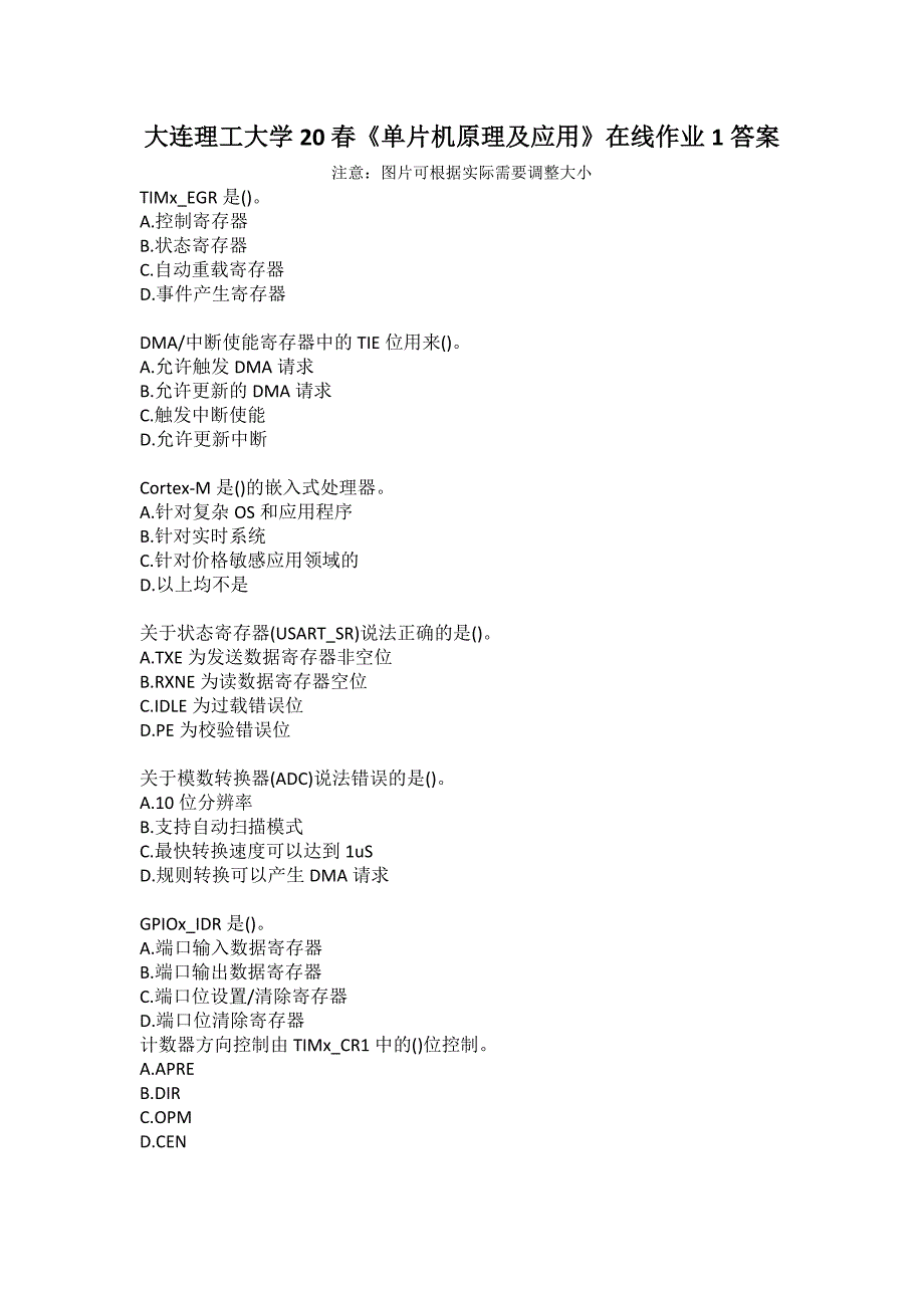 大连理工大学20春《单片机原理及应用》在线作业1答案_第1页